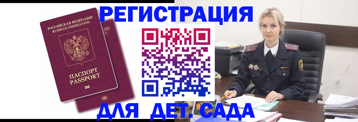 регистрация для дет. сада в Волчанске